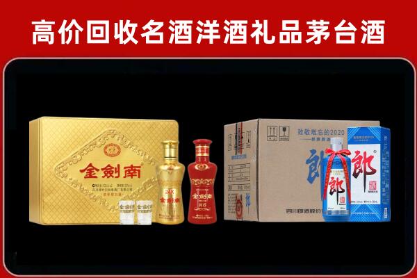 银川市永宁回收剑南春酒